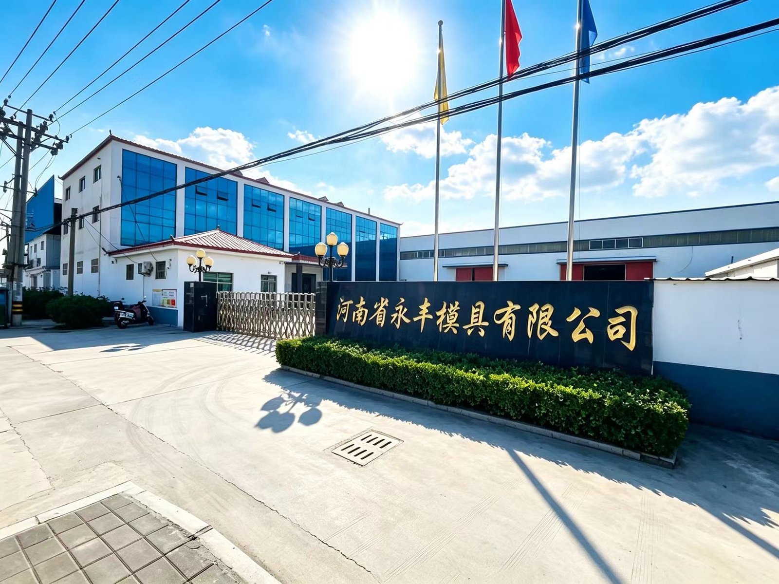 Yongfeng Precision Moulding factory exterior